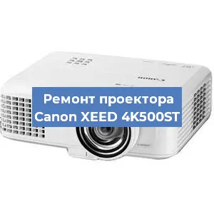 Замена светодиода на проекторе Canon XEED 4K500ST в Краснодаре